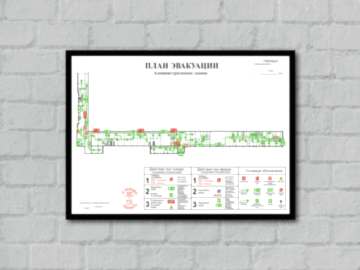 План эвакуации