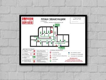 План эвакуации