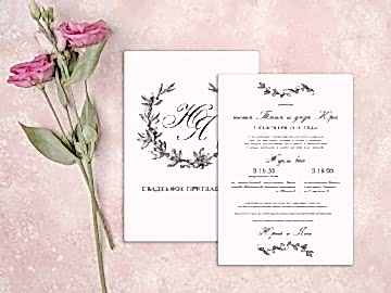 Пригласительные