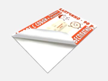 На самоклеящейся бумаге