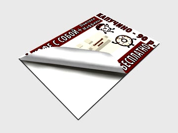 На самоклеящейся пленке