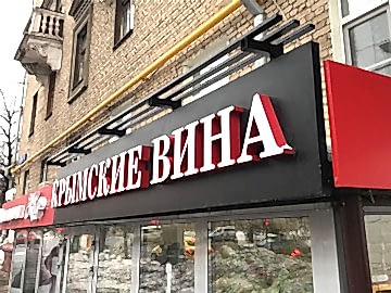 Объемные буквы