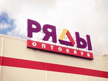 Рекламные конструкции на крышу