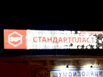 Световые короба