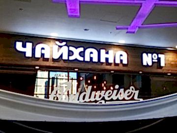 С подсветкой