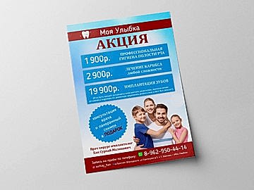 Дизайн листовок