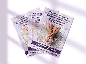 Дизайн листовок