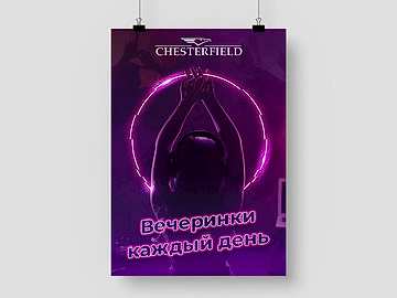 Дизайн афиш