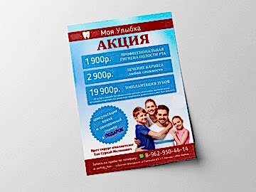 Дизайн флаеров