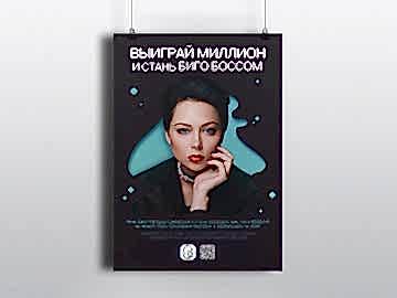 Дизайн плакатов