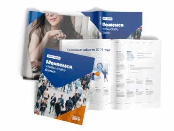 Дизайн годовых отчётов