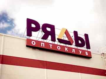 Наружная реклама