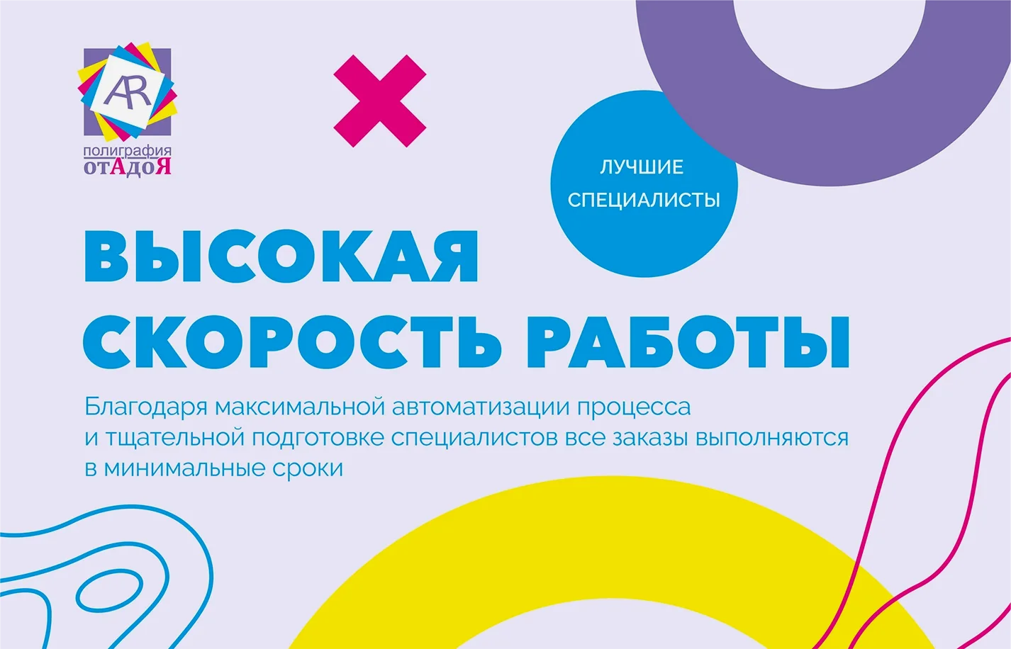 Высокая скорость работы