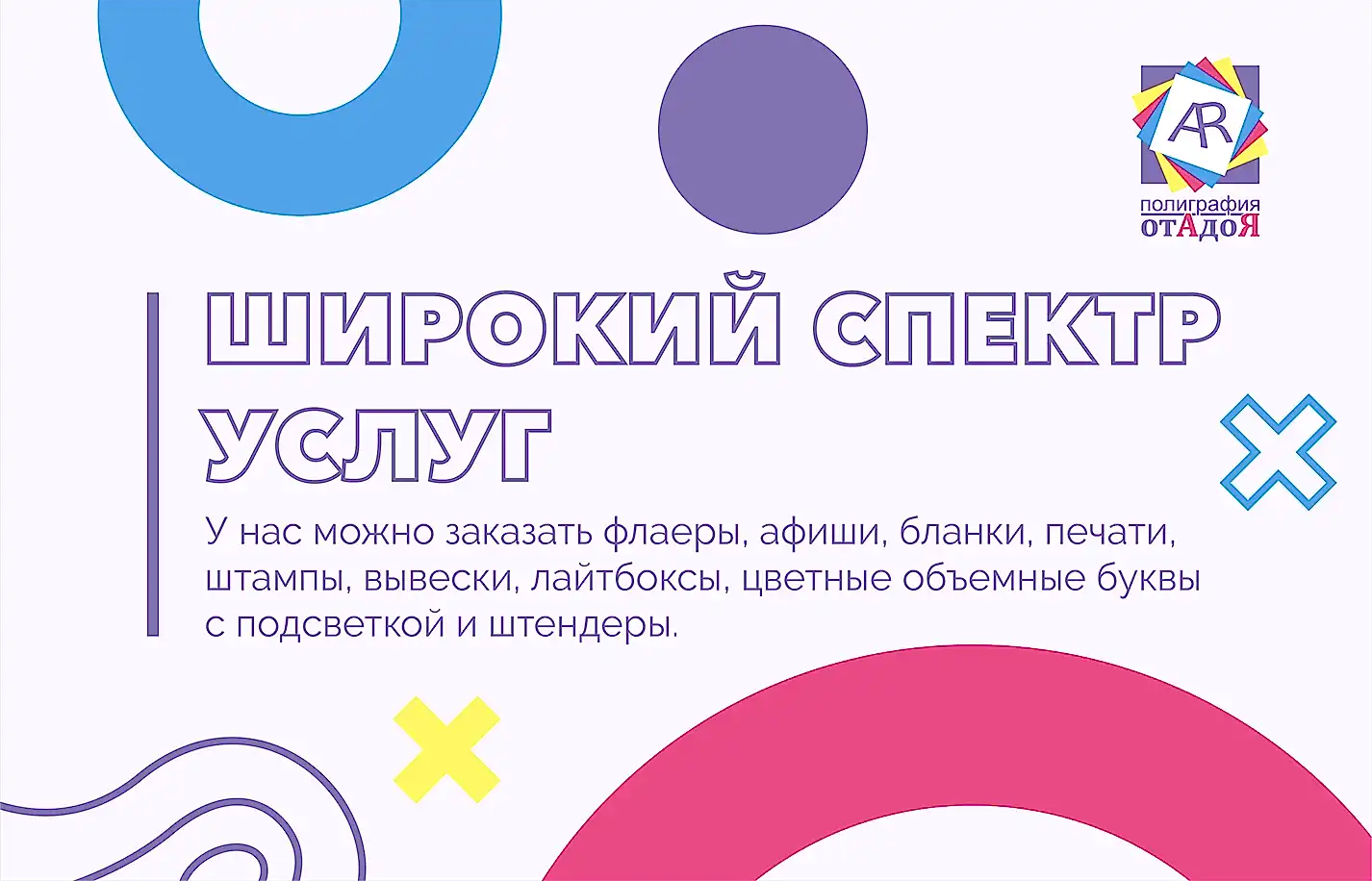 Широкий спектр услуг полиграфии
