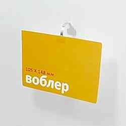 Воблер: верный способ привлечь внимание покупателей